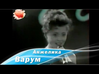 Анжелика Варум - Ля-ля-фа (1993)