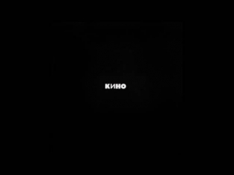 Кино / Kino (Чёрный альбом / Black album)