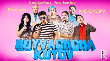 Boyvachcha kuyov (o'zbek film) | Бойвачча куёв (узбекфильм)