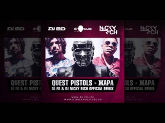 Quest Pistols - ЖАРА (DJ ED & DJ NICKY RICH REMIX)