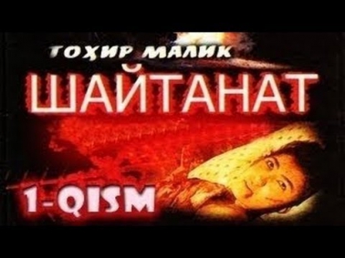 Shaytanat uzbek film 1 серия