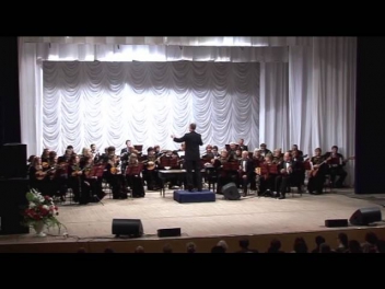 Вятский оркестр и 