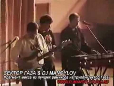 СЕКТОР ГАЗА & DJ MANOYLOV Пасха (Remix)