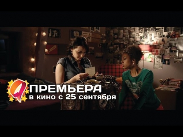 Таймлесс 2: Сапфировая книга (2014) HD трейлер | премьера 25 сентября