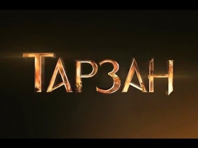 Анимационный фильм «Тарзан» 2014 / Тизер #2 / На русском / смотреть онлайн