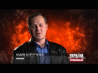 Бердянский чистильщик - Украина криминальная, выпуск 6