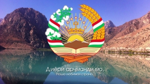 Гимн Таджикистана - "Суруди миллӣ" ("Национальный гимн") [Русский перевод / Eng subs]