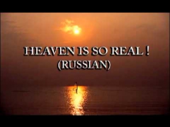 Небеса так реально (Heaven is so real) - Choo Thomas (Russian)