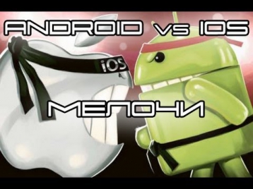 Android VS iOS 