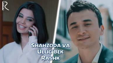 Shahzoda va Ulug'bek Rahmatullayev - Rashk | Шахзода ва Улугбек - Рашк