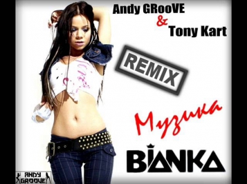 Бьянка - Музыка (Andy GRooVE Remix) музыка бесплатно