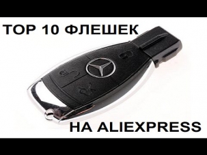 TOP 10 Флешек на AliExpress | TOP 10 Flash drives on AliExpress