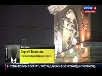 Теракт в Волгограде - губернатор Боженов на линии 29.12.2013