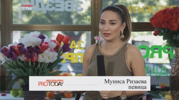 Интервью - Муниса Ризаева (PROTODAY)