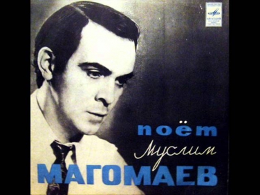 Муслим Магомаев - Три года ты мне снилась - 1976