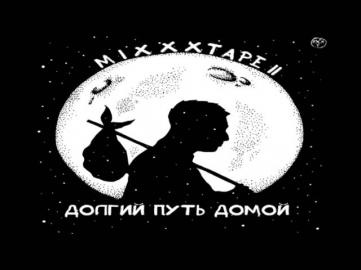 Oxxxymiron - До зимы