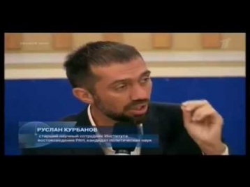 Руслан Курбанов разоблачил ложь о секс-джихаде мусульманок на Первом канале