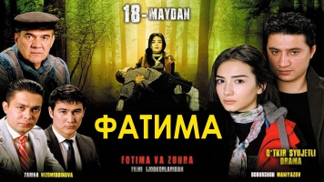 Фатима | Фатима и Зухра-2 (узбекфильм на русском языке)