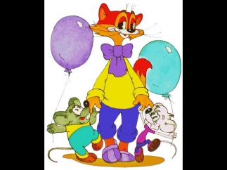 Если Добрый Ты (караоке), песня из мультфильма «День рождение кота Леопольда»