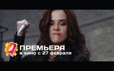 Академия вампиров (2014) HD трейлер | премьера 27 февраля