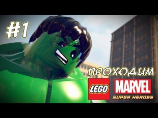 Разноцветные герои против Песочника - LEGO MARVEL Super Heroes - #1