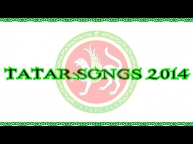 Татар музыкасы 2014 | Tatar music 2014