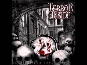 Terror Inside - The Day When Time Will Die (День, когда время умрет)
