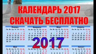 Календарь 2017 psd