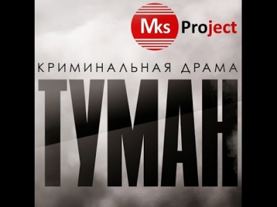 Туман Кыргыз кино Полная версия 2015