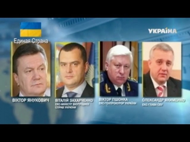 Латвия объявила Януковича и его окружение персонами нон грата