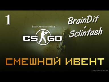 Counter Strike GO - Смешной Ивент с Подписчиками #1
