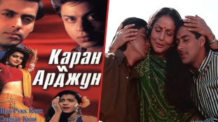 Каран и Арджун | Karan Arjun (1995)