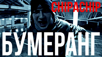 ChipaChip - Бумеранг / Boomerang [Official Clip]