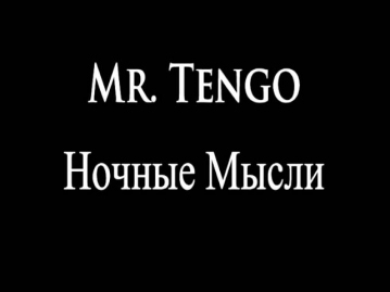 Mr. Tengo - Ночные Мысли