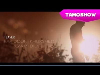 Фаридуни Хуршед - Гами дил (Тизер 2014) | Fariduni Khurshed - Ghami Dil (Teaser 2014)