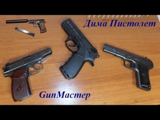 Первый трейлер канала Дима Пистолет | Ноггано - Чёрный Пистолет