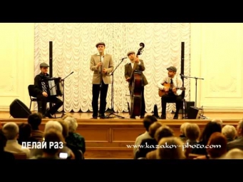 Domino Quartet - Я в весеннем лесу пил березовый сок.18.11.2012