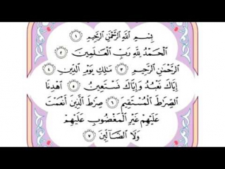 1 Al Fatiha سورة الفاتحة