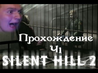 [ГОРОД КЛАДБИЩЕ!] Silent Hill 2 Прохождение.Часть 1