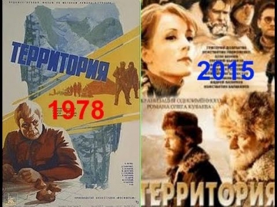 Фильм "Территория" 1978 год
