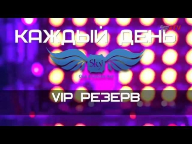 Вечеринки Europa Plus в Sky Club Sochi - 7-23 Февраля