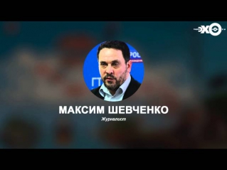 Максим Шевченко - Особое мнение (5 мая 2014)