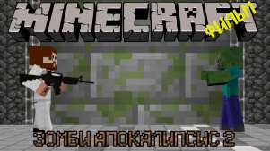 Minecraft Фильм : Зомби Апокалипсис 2