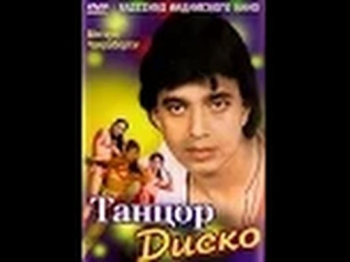 Танцор диско HD Индия 1983 смотреть в хорошем качестве