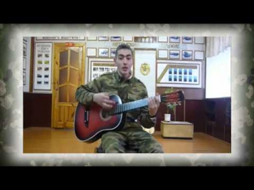 Армейские песни под гитару - Песня матери (Я возьму свой карандаш)