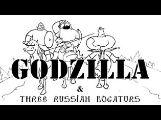 Три Богатыря и Годзилла/GODZILA vs Three russian bogaturs
