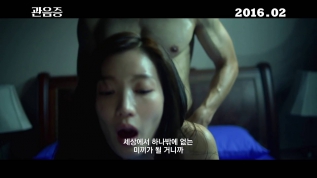 공식 예고편 [관음증, 窥视症 2015] korea sexy hot movie trailer