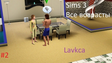 Давайте поиграем в Sims 3 Все возрасты - Девушка Тони