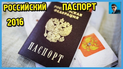 Как получить гражданство РОССИИ? Паспорт Российской Федерации.