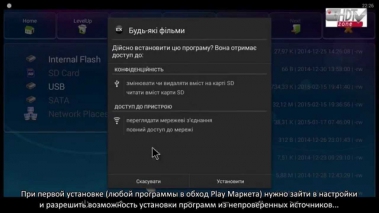 Установка программ на Android Smart TV из apk-файлов, просмотр EX.UA